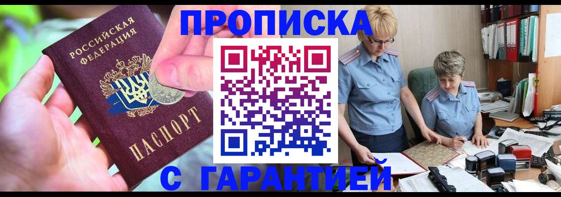 прописка паспорт в Тарко-Сале
