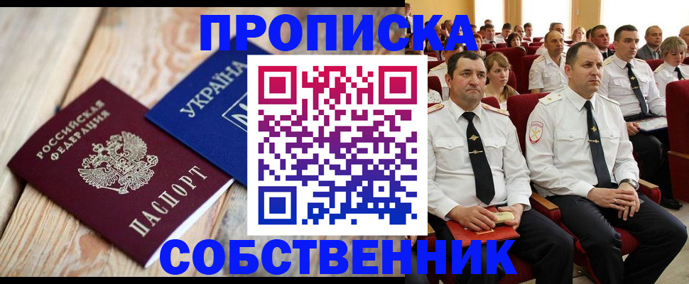 временная регистрация собственник в Тарко-Сале