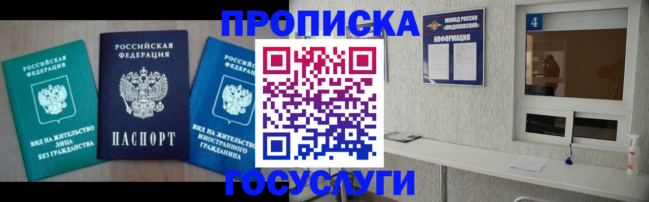 прописка от собственника в Тарко-Сале