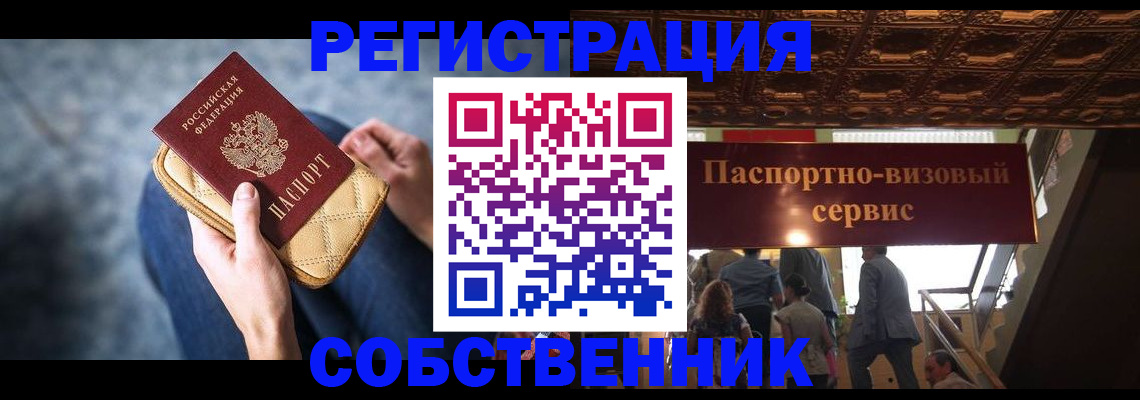 временная регистрация в Тарко-Сале